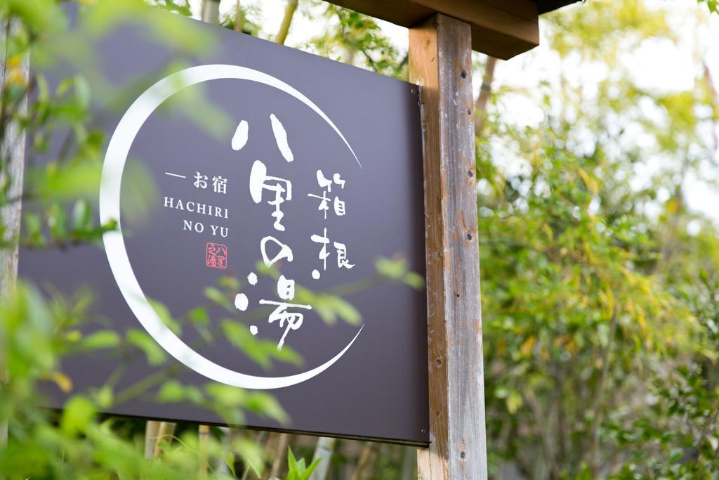 Oyado Hakone Hachiri No Yu Hotel Exterior foto